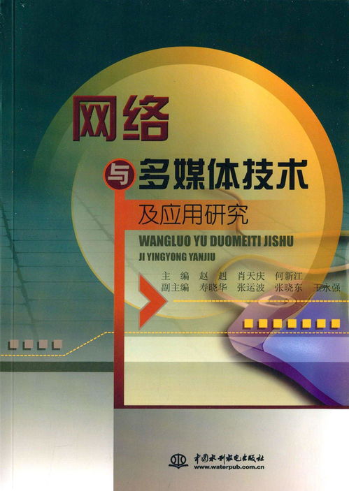网络与多媒体技术的推广与应用研究