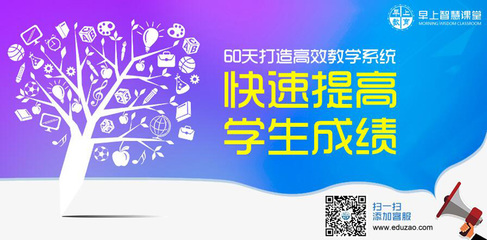 早上教育-早上智慧课堂 多媒体技术的推广与应用