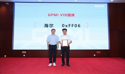 多媒体技术助推产业发展 GPMI产业生态推进会暨电视操作复杂治理标准研讨会在京召开