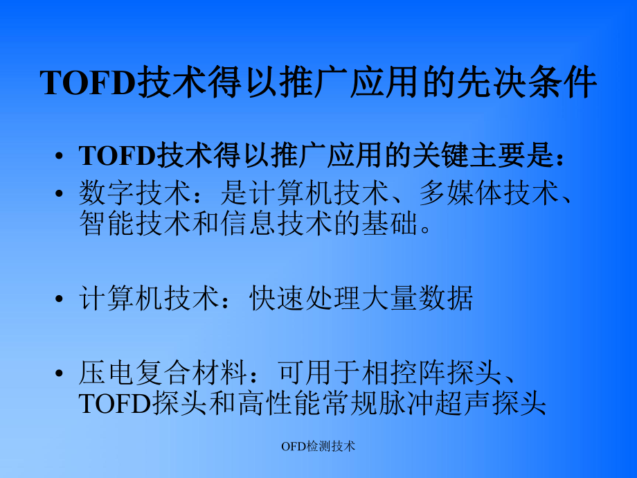 OFD检测技术及其在多媒体推广与应用中的价值